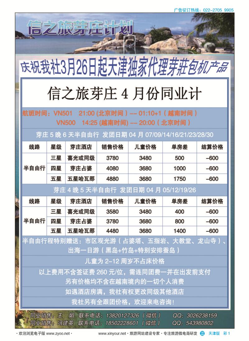 彩1信之旅