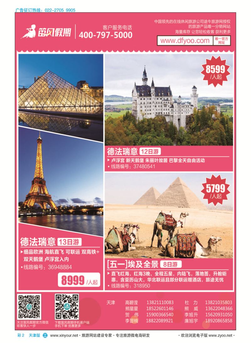 彩2笛风假期---旅游产品分销平台