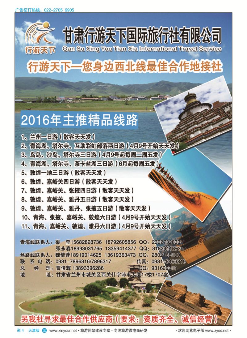 彩4行游天下国旅，西北线最佳合作地接社