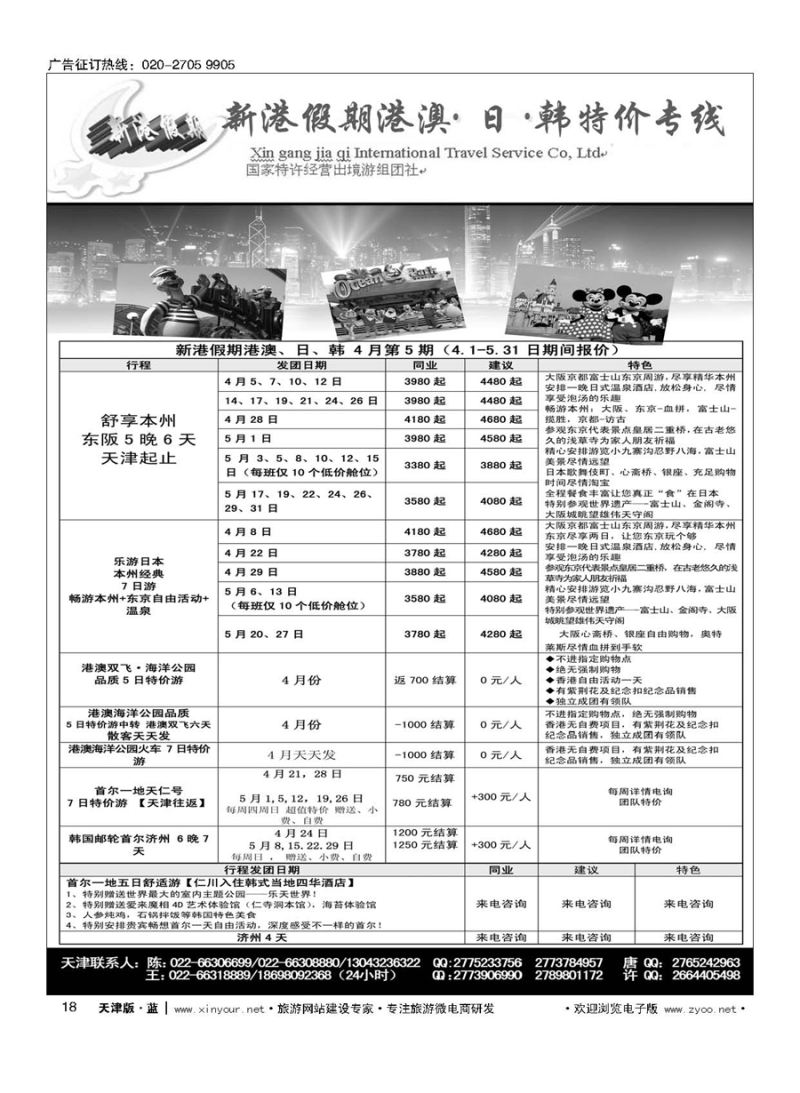 18新港假期港澳