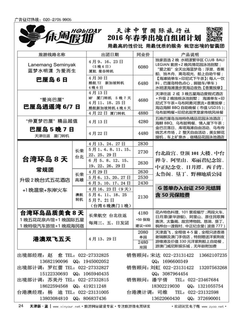 24休闲假期？天津中贸国旅？亚太线路