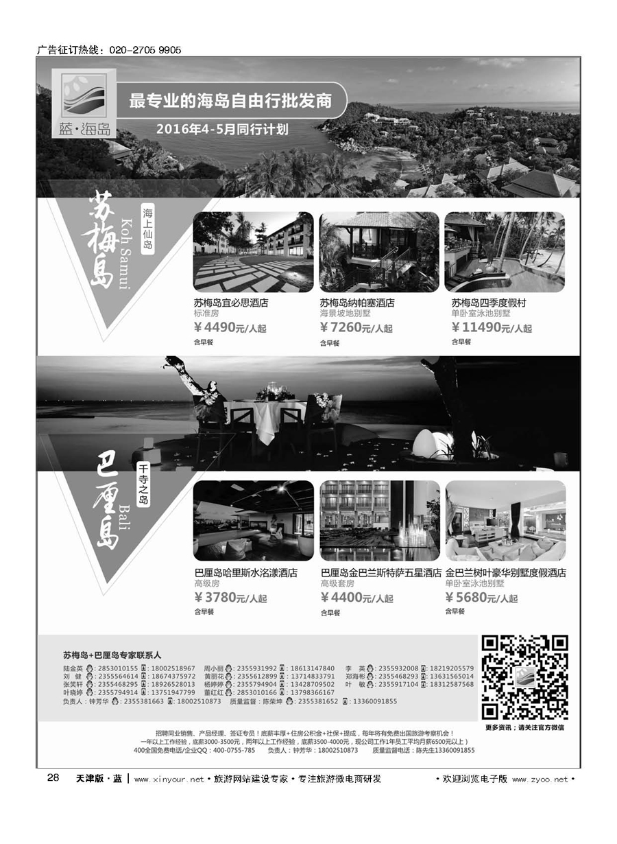 28蓝海岛-苏梅+巴厘岛同业批发商