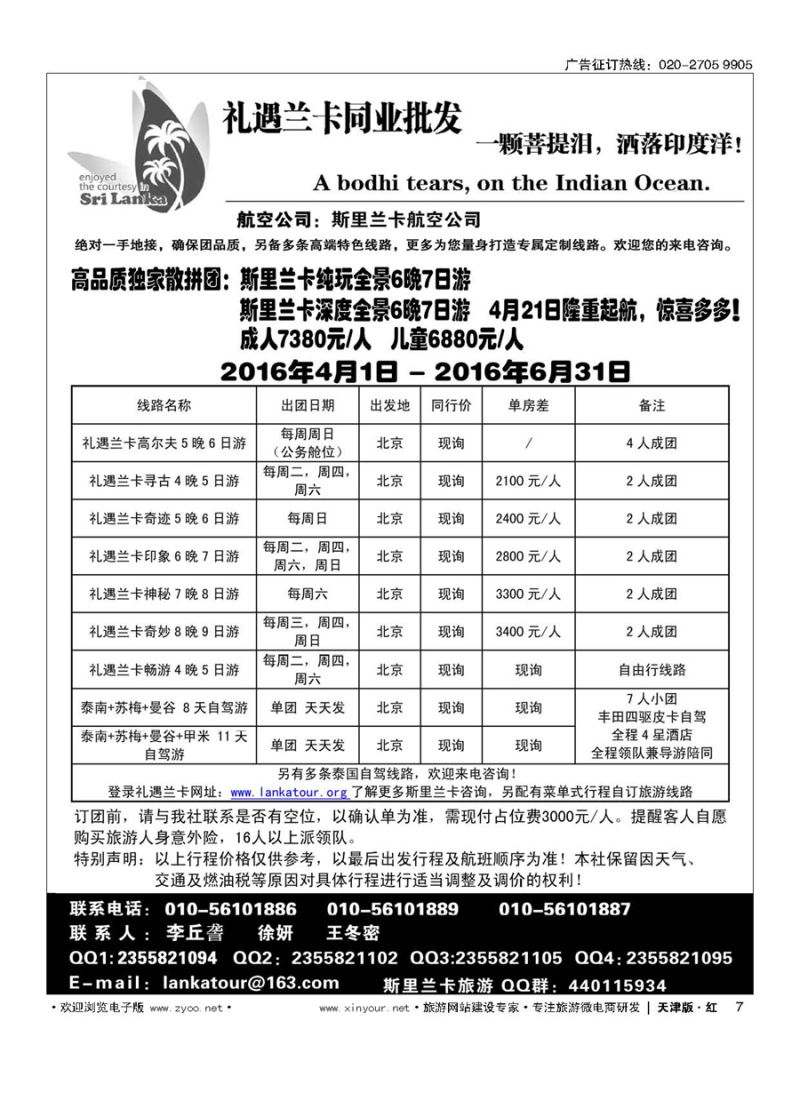 7礼遇兰卡—斯里兰卡专业操作