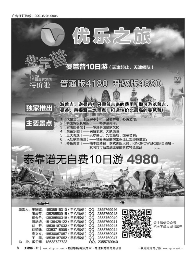 8优乐之旅--泰一地+普吉岛连线（河北独家，超低价格）