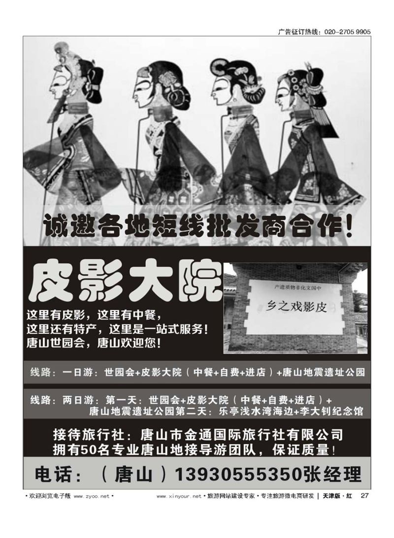 27唐山世园会+皮影戏——专业地接｛10874｝