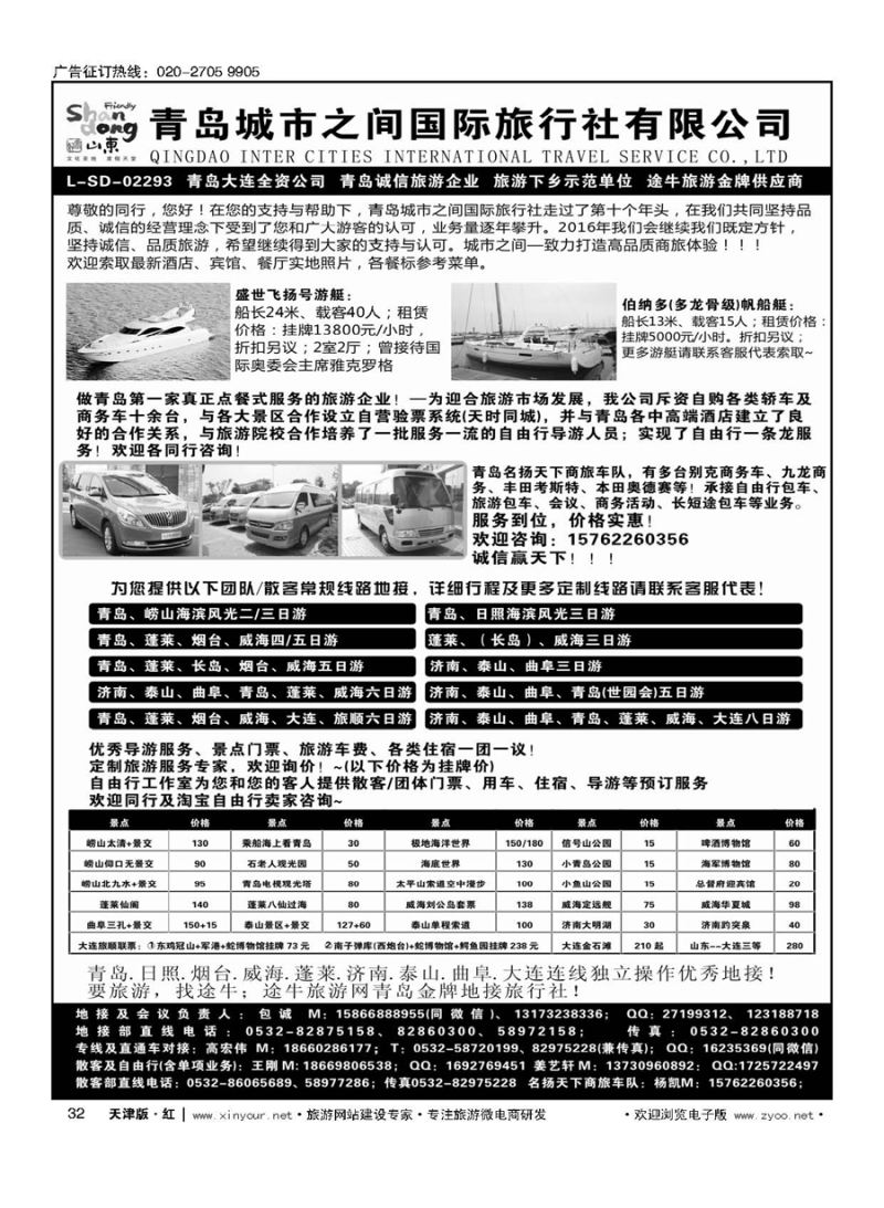 32山东大连专线-青岛(大连)城市之间国际旅行社 