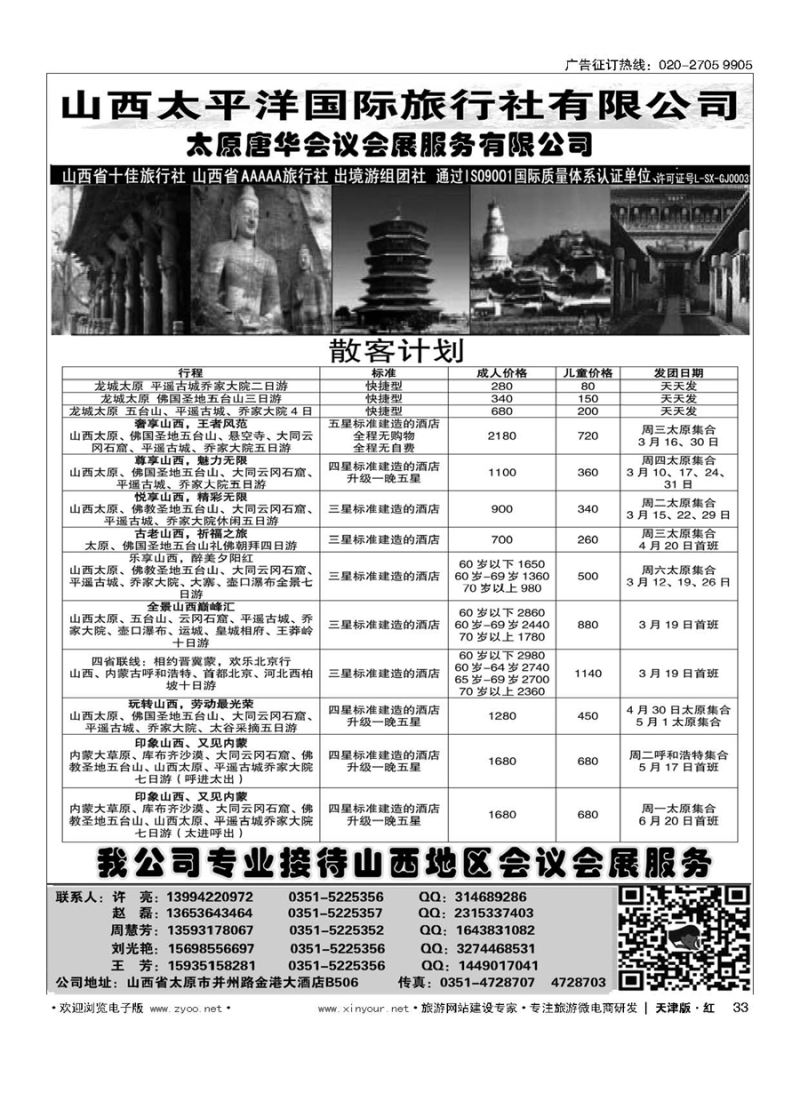 33山西太平洋