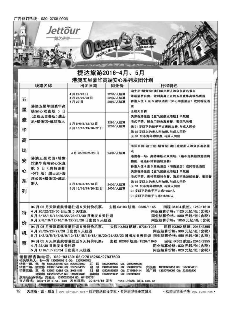 12捷达旅游