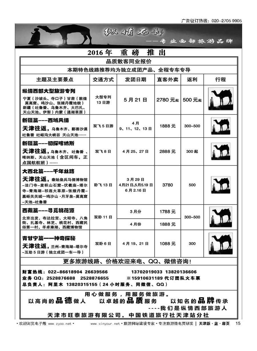 15纵情西部？新疆、青甘宁、西藏