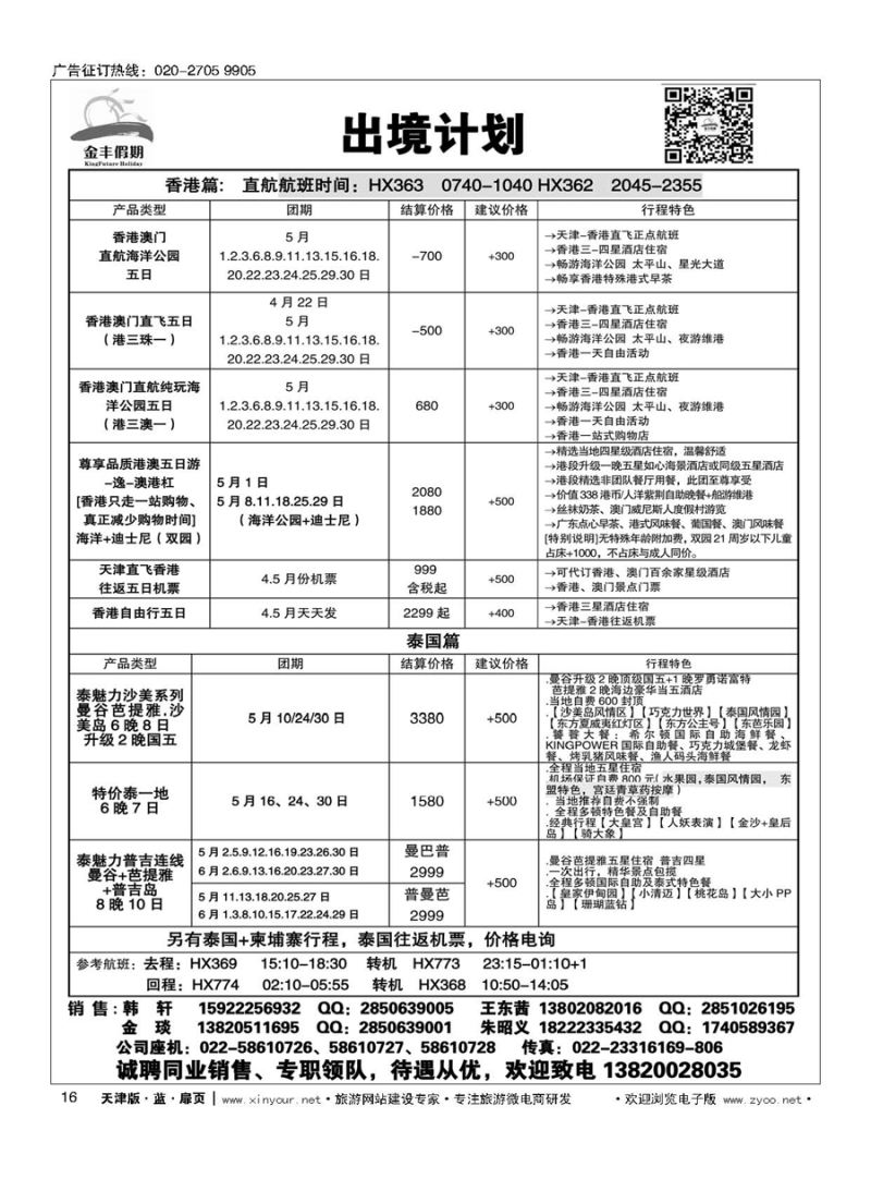16金丰假期