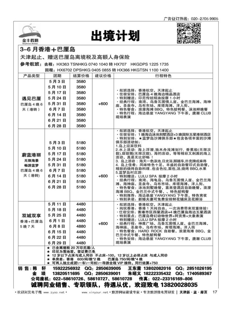 17金丰假期