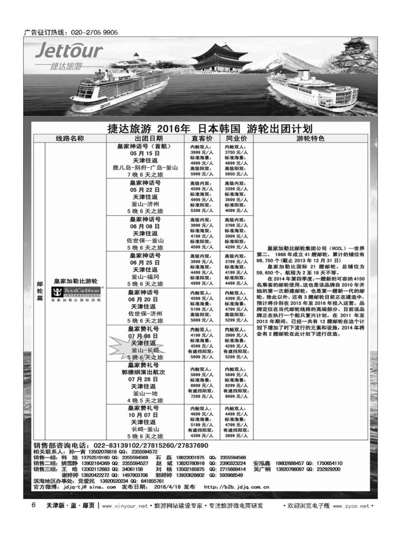 6捷达旅游