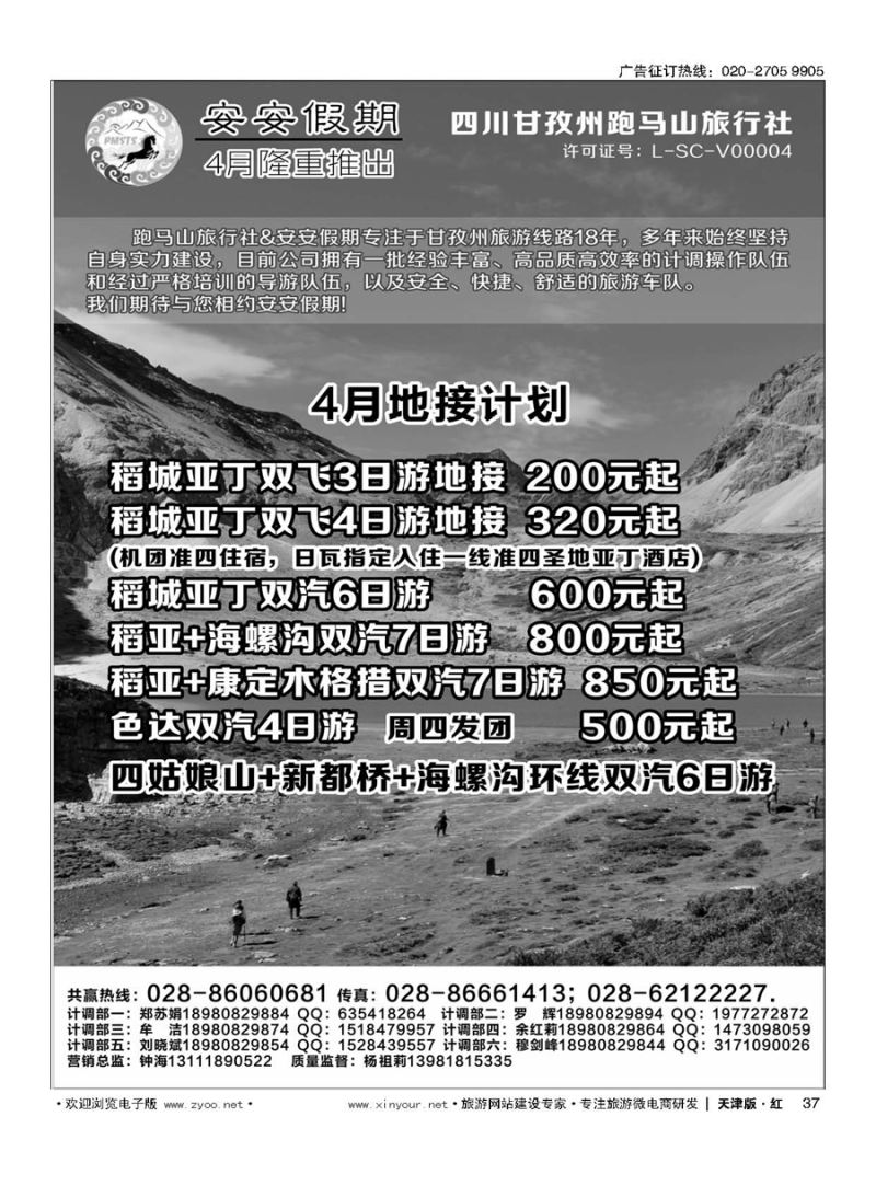 37四川甘孜州跑马山旅行社-四川甘孜州专业地接