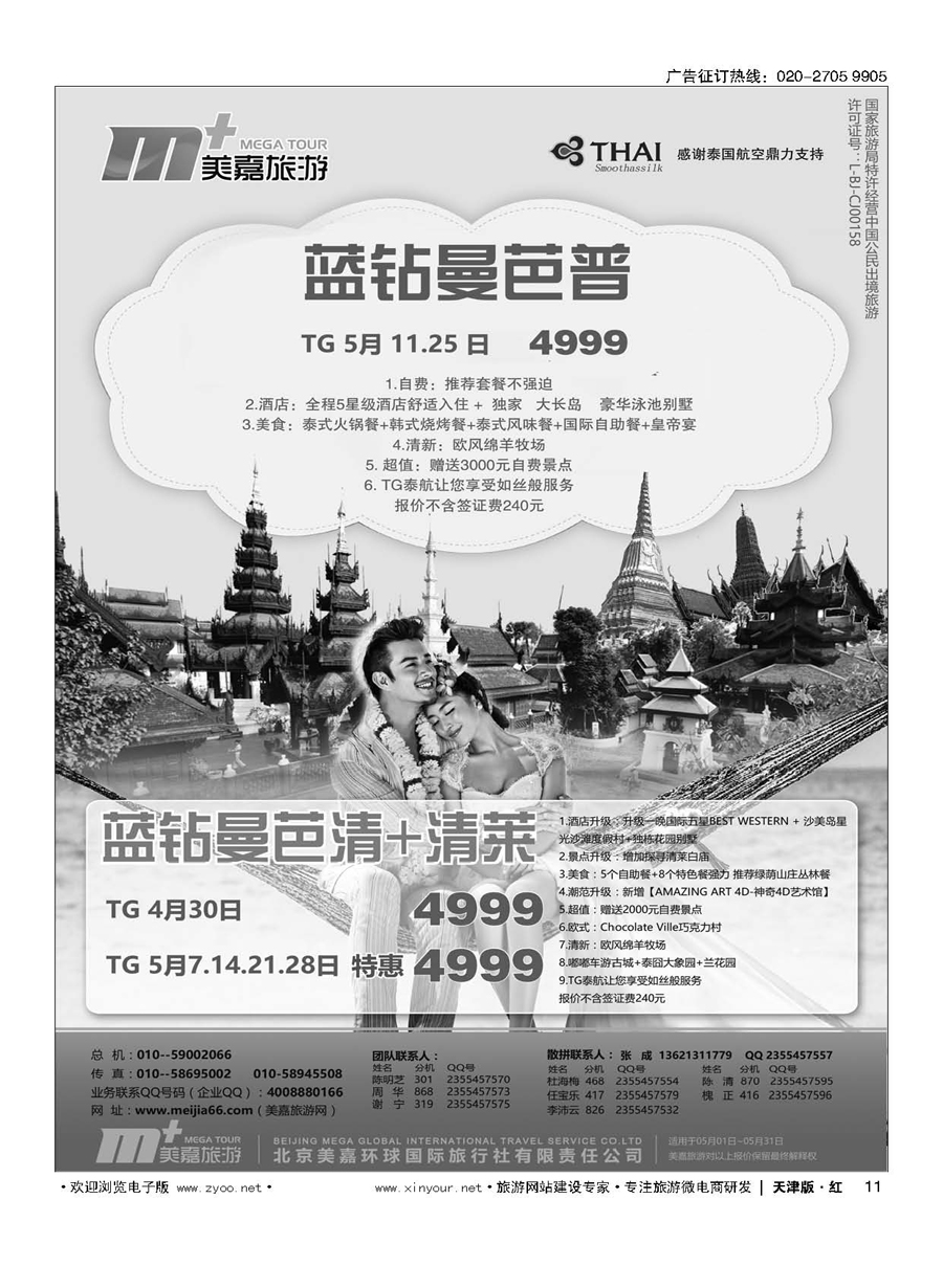 11美嘉旅游