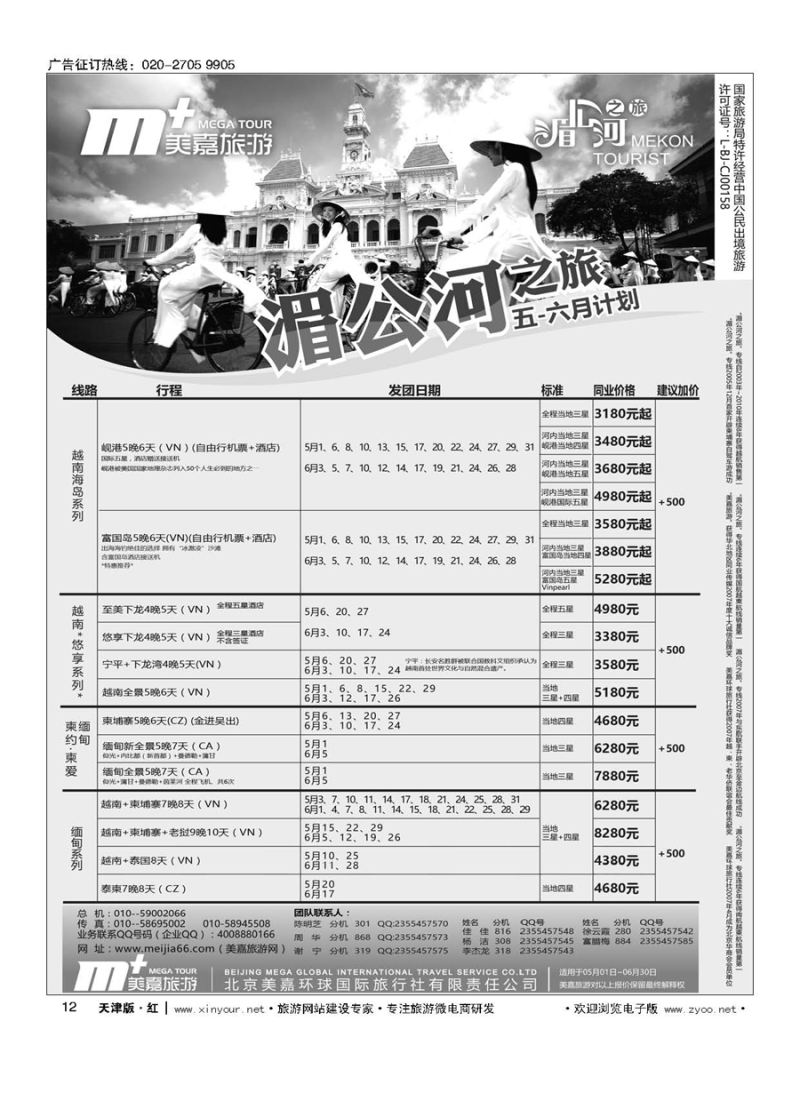 12美嘉旅游