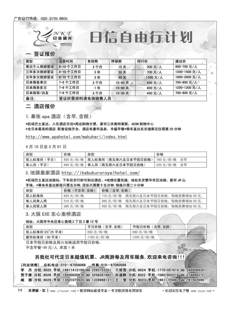 14日信观光