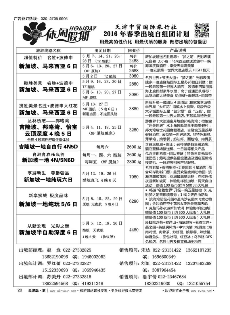20休闲假期？天津中贸国旅？亚太线路