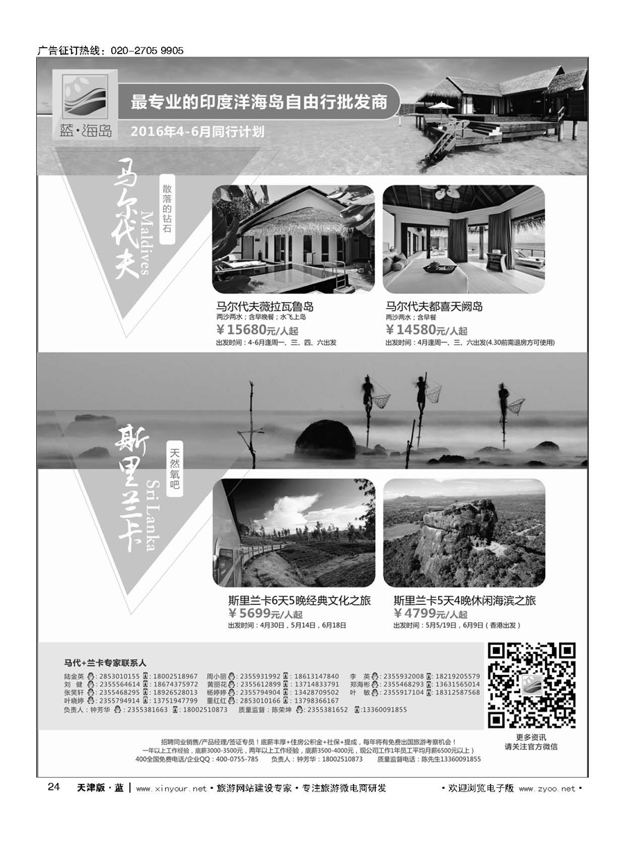 24蓝海岛-马尔代夫+斯里兰卡同业批发商