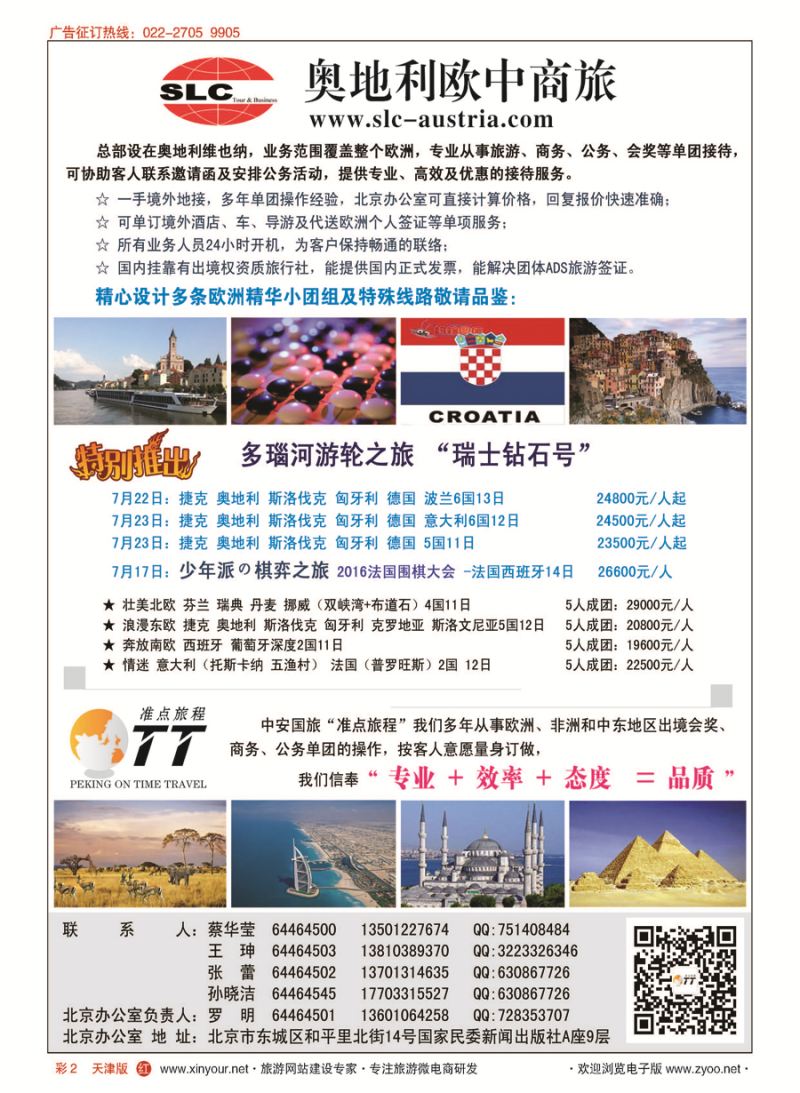 彩2奥地利欧中商旅