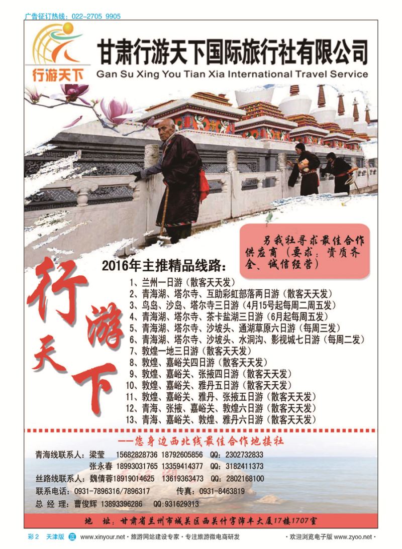 彩2行游天下国旅，西北线最佳合作地接社
