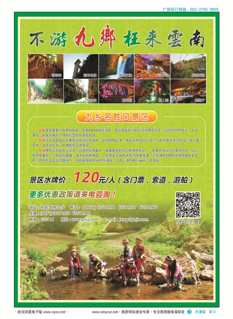 彩3云南九乡风景区
