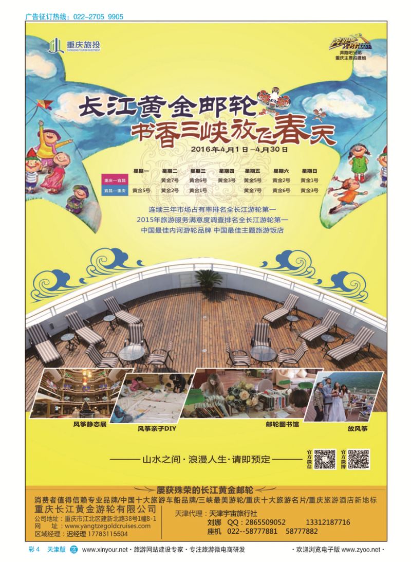 彩4重庆黄金游轮-三峡