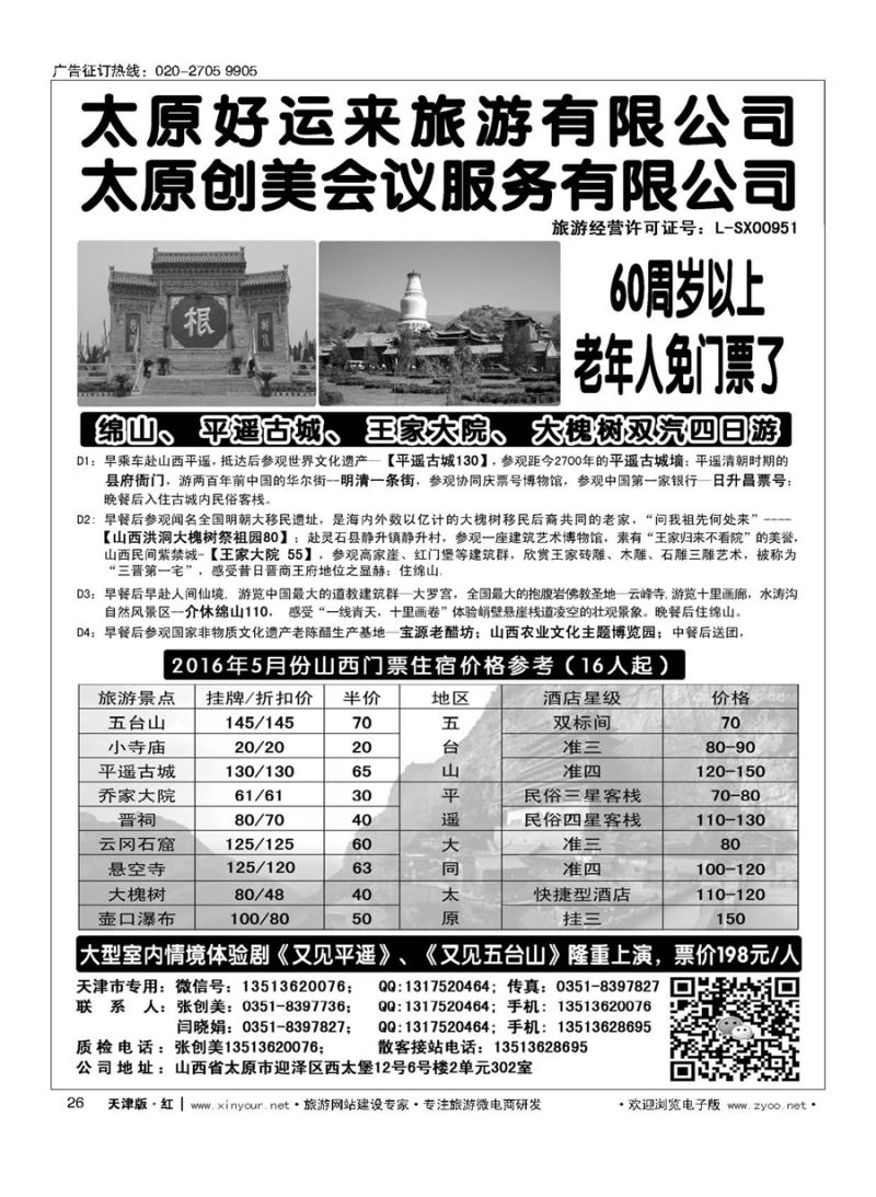 H26山西全线地接—太原好运来旅行社