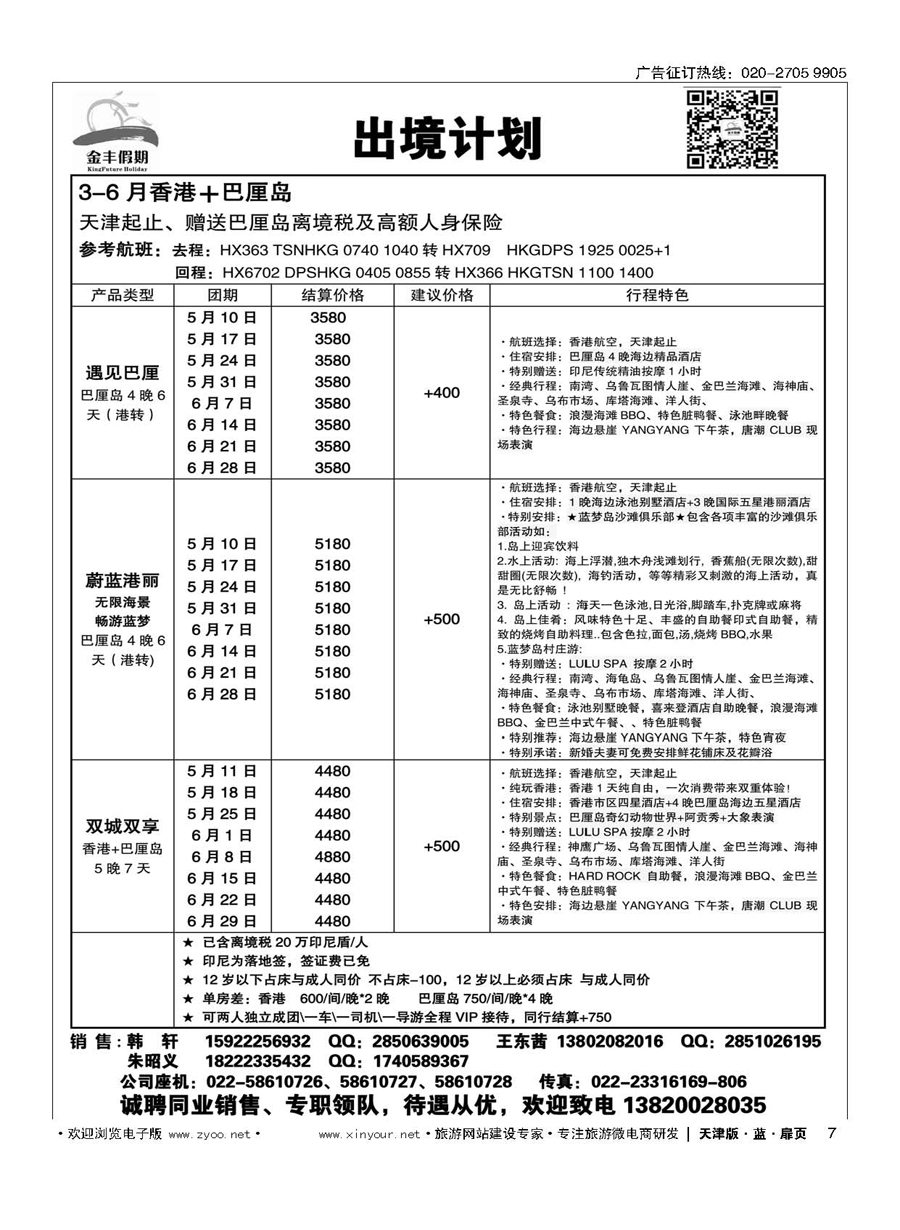 L7金丰假期
