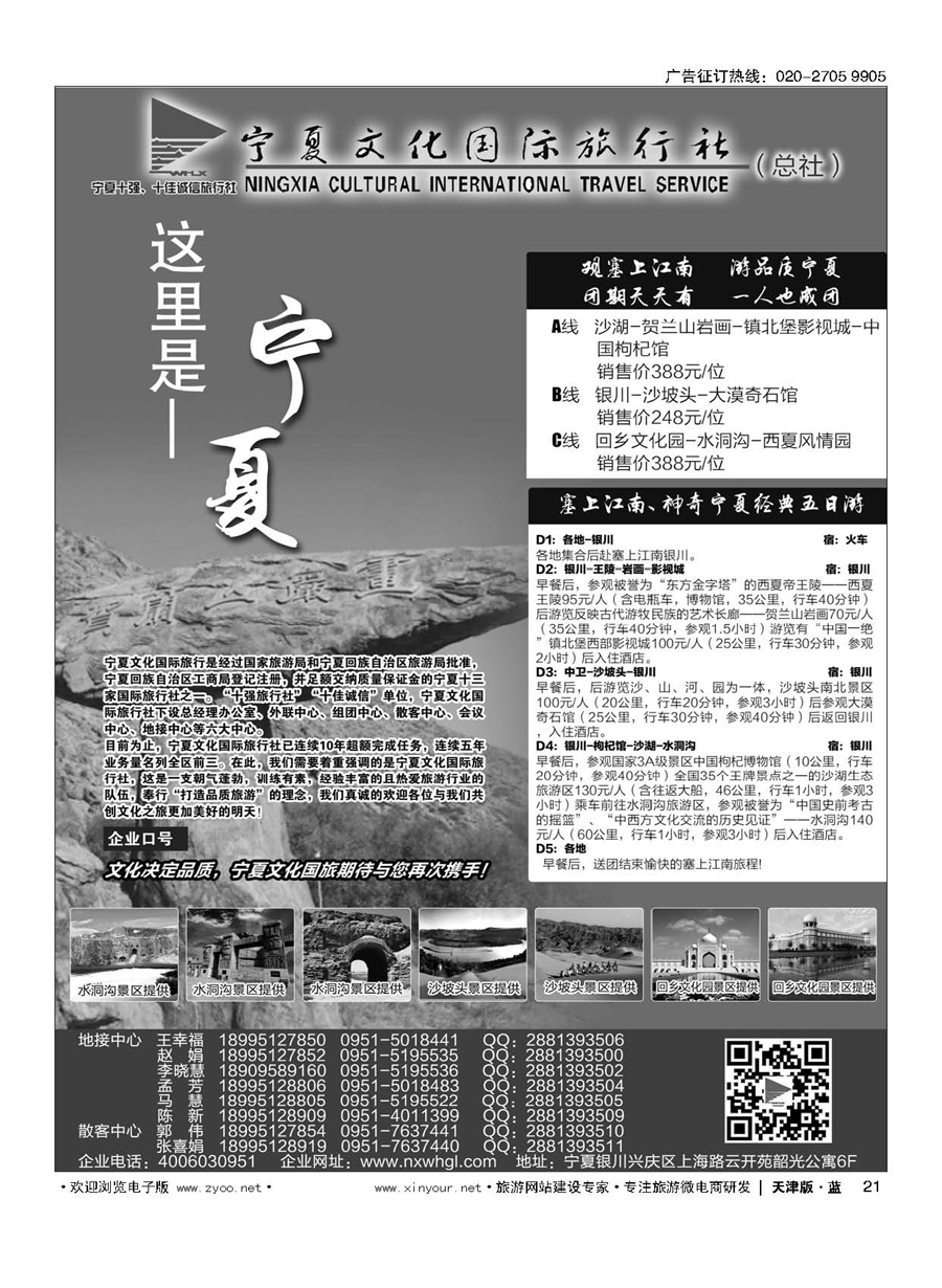 L21宁夏文化国旅？西北地接专家
