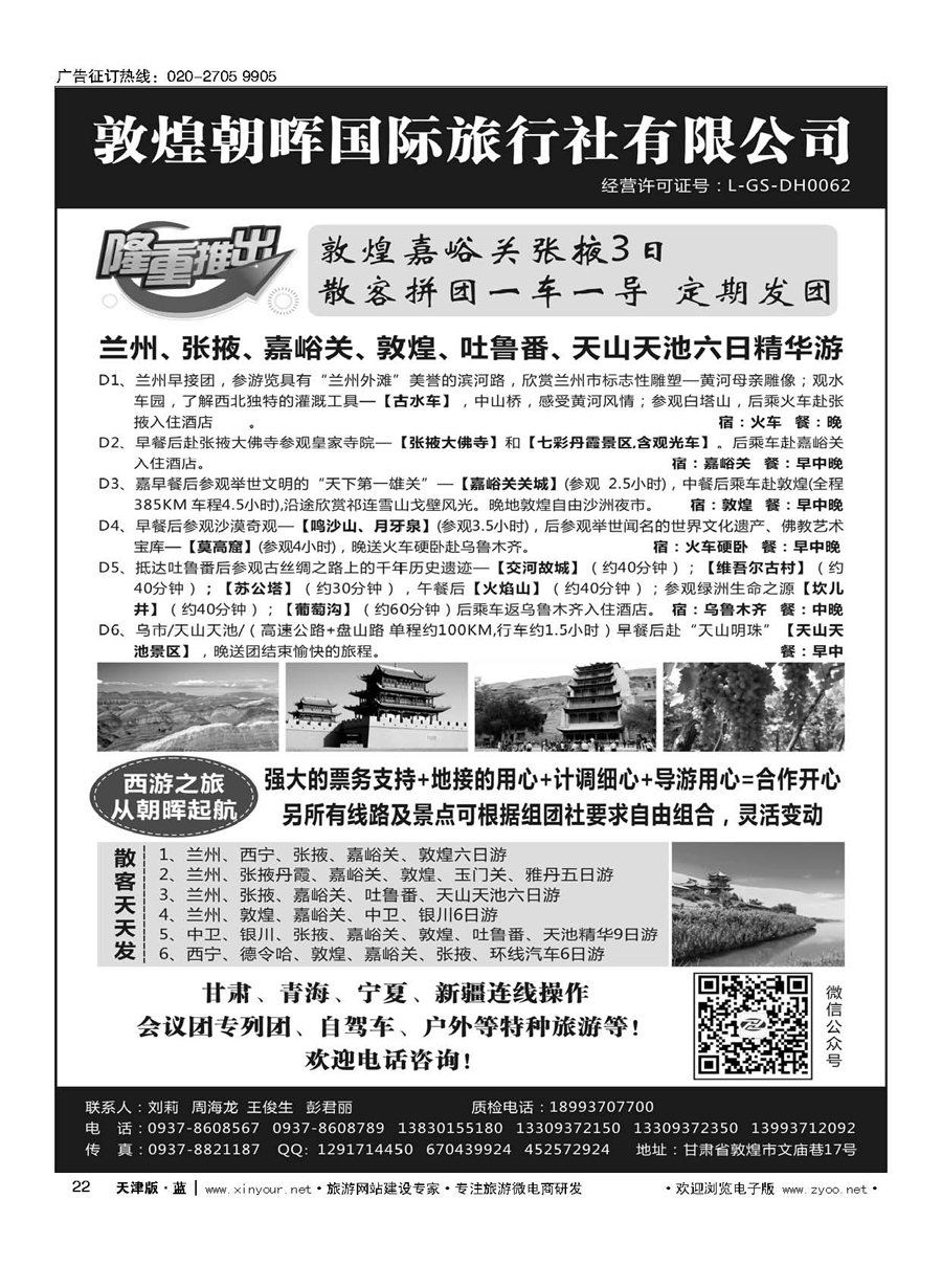 L22敦煌朝晖国际旅行社有限公司｛10890｝