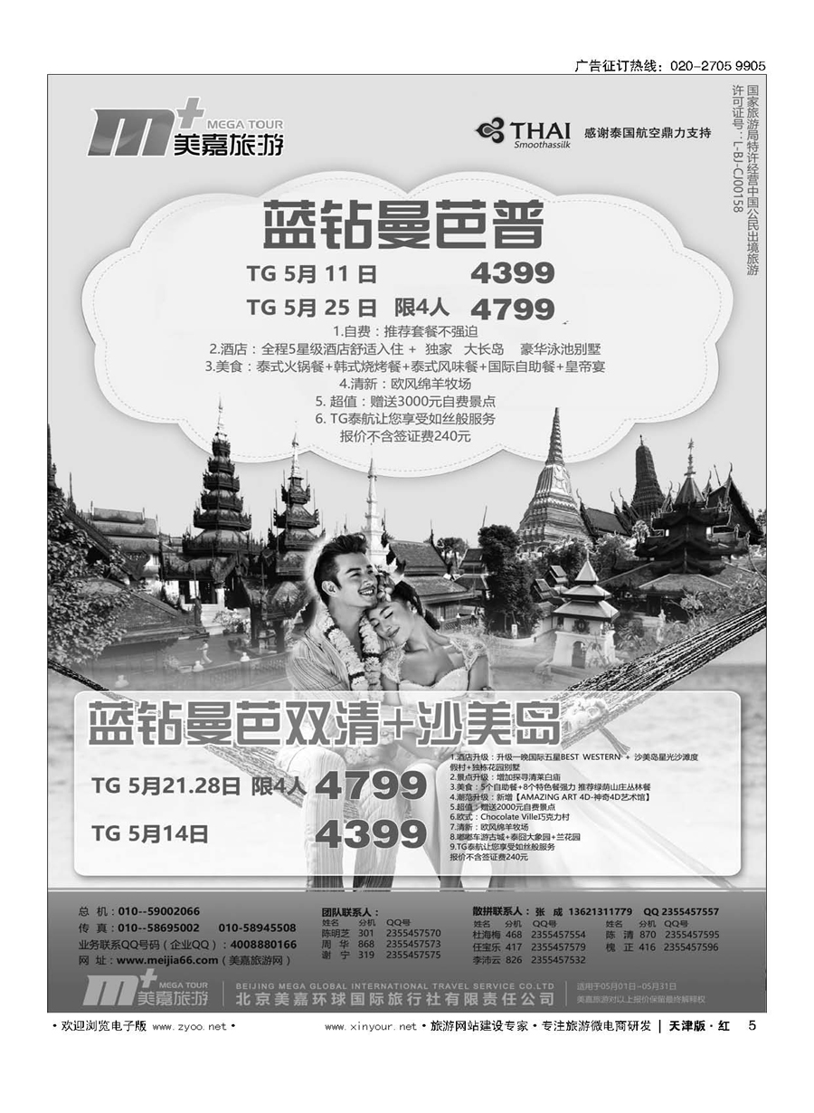 H5美嘉旅游