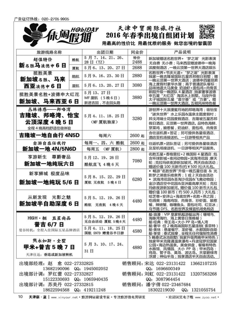 L10休闲假期？天津中贸国旅？亚太线路