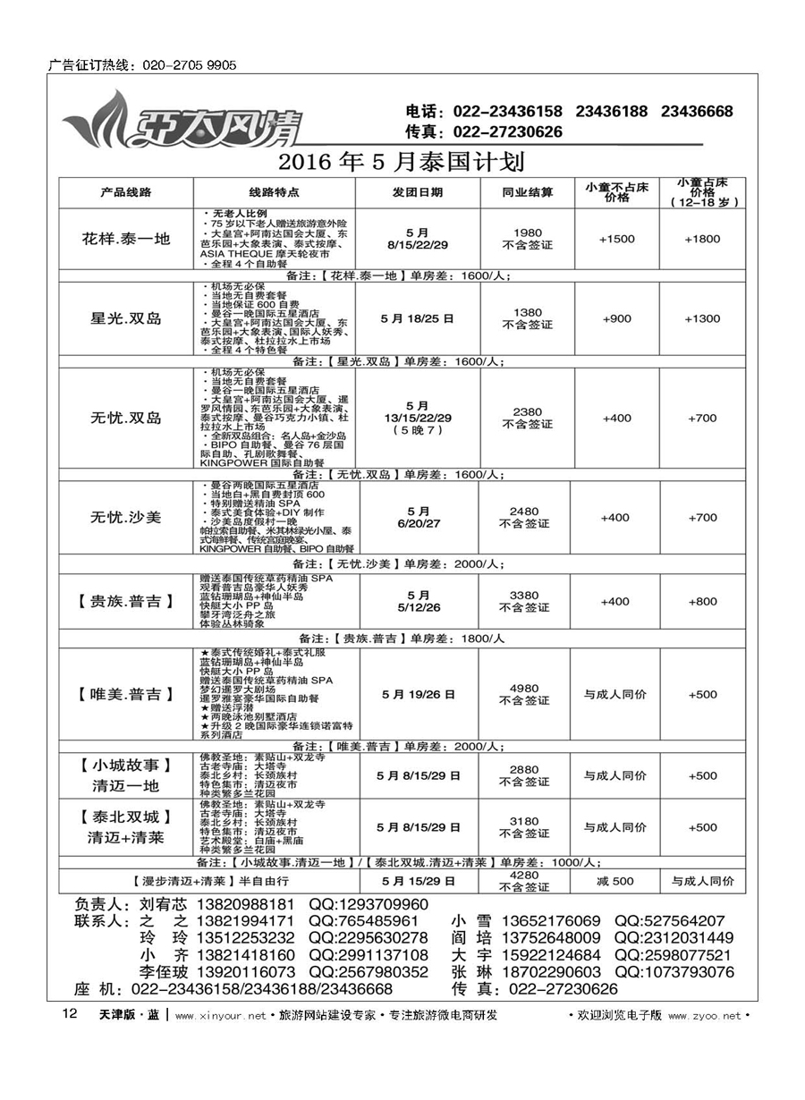 L12亚太风情？印象香港？最美泰国