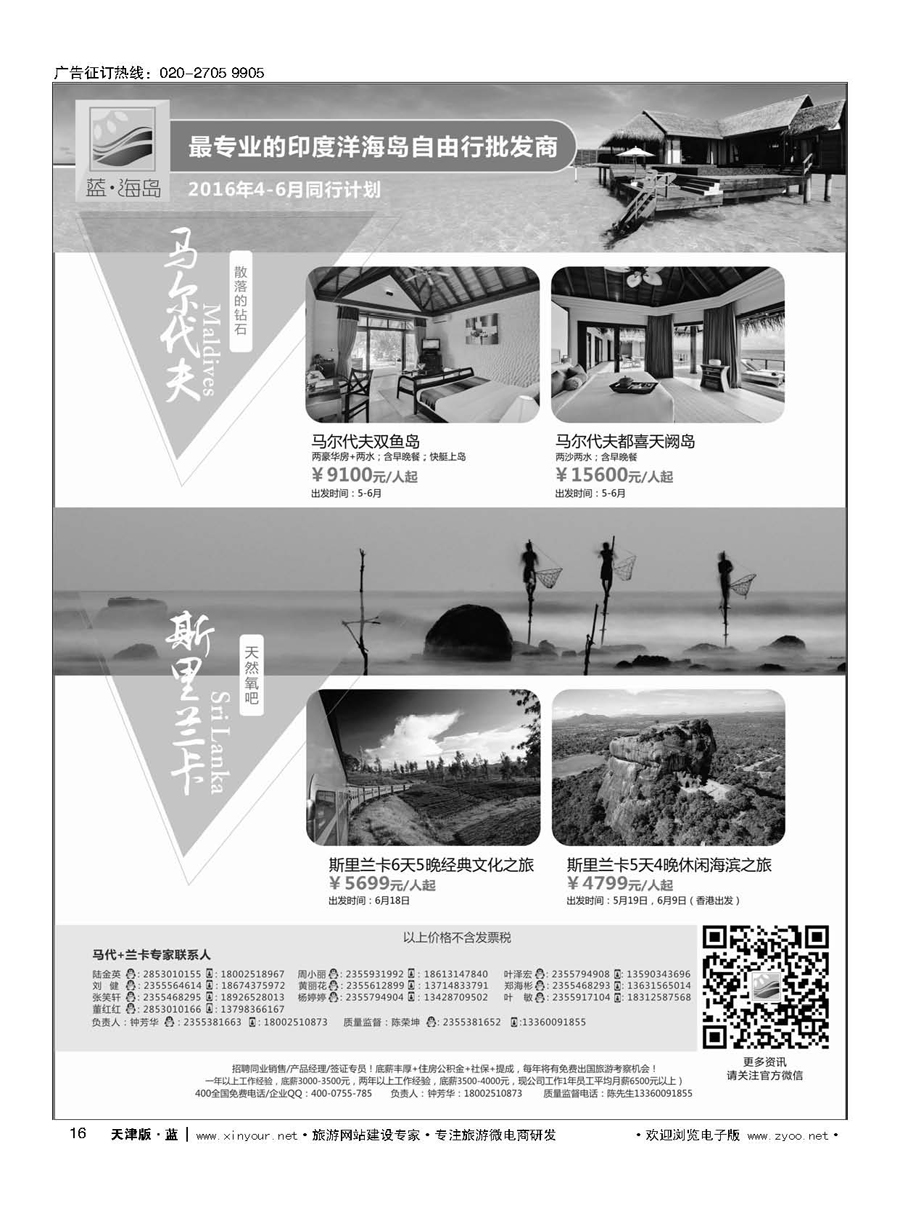 L16蓝海岛-马尔代夫+斯里兰卡同业批发商