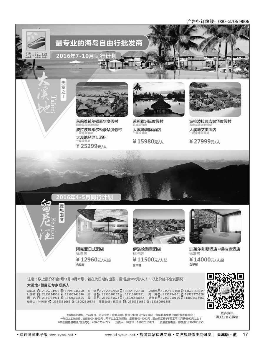L17蓝海岛-大溪地航空假期华南区总代理+留尼旺同业批发商