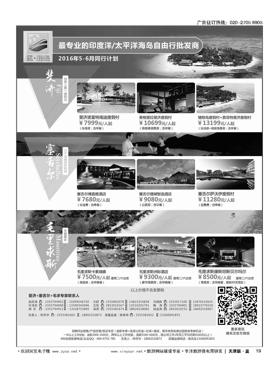 L19蓝海岛-斐济+塞舌尔+毛里求斯同业批发商