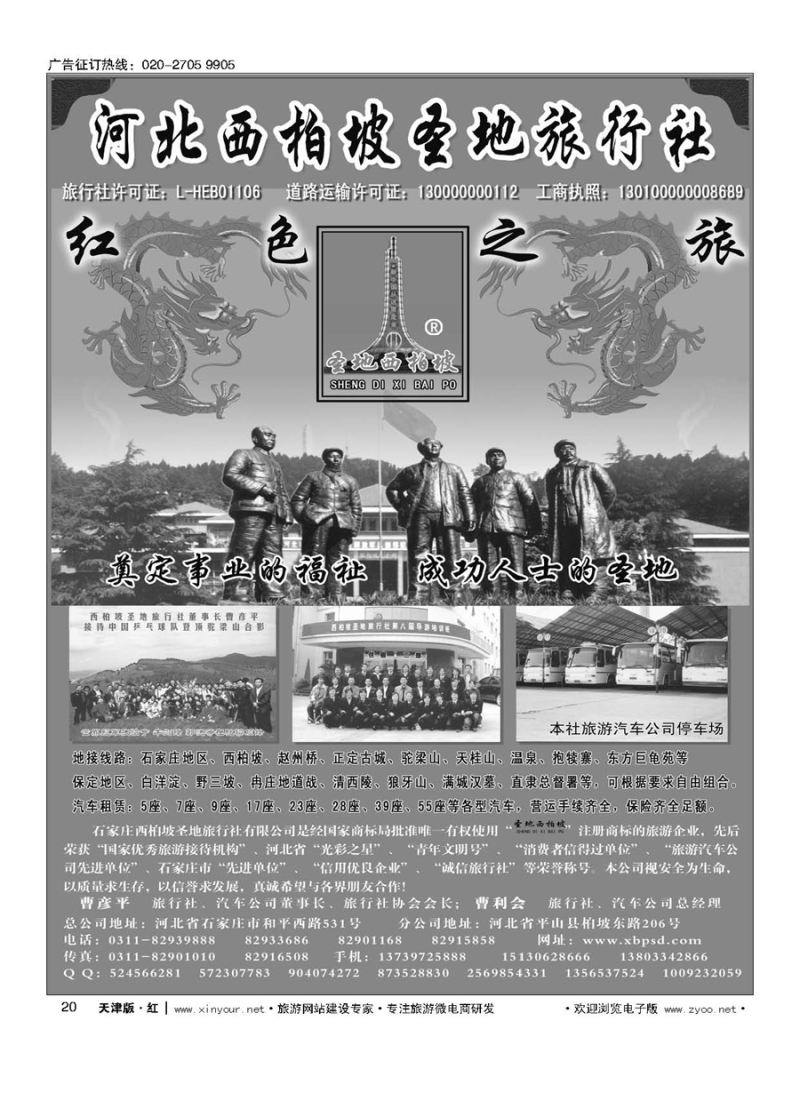 H20西柏坡旅行社？石家庄地区、保定地区、西柏坡专业地接