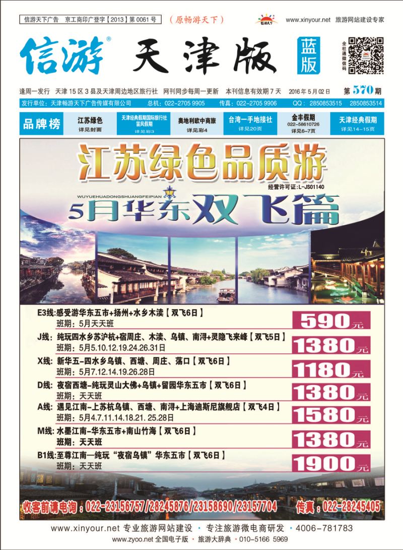 L封面江苏绿色