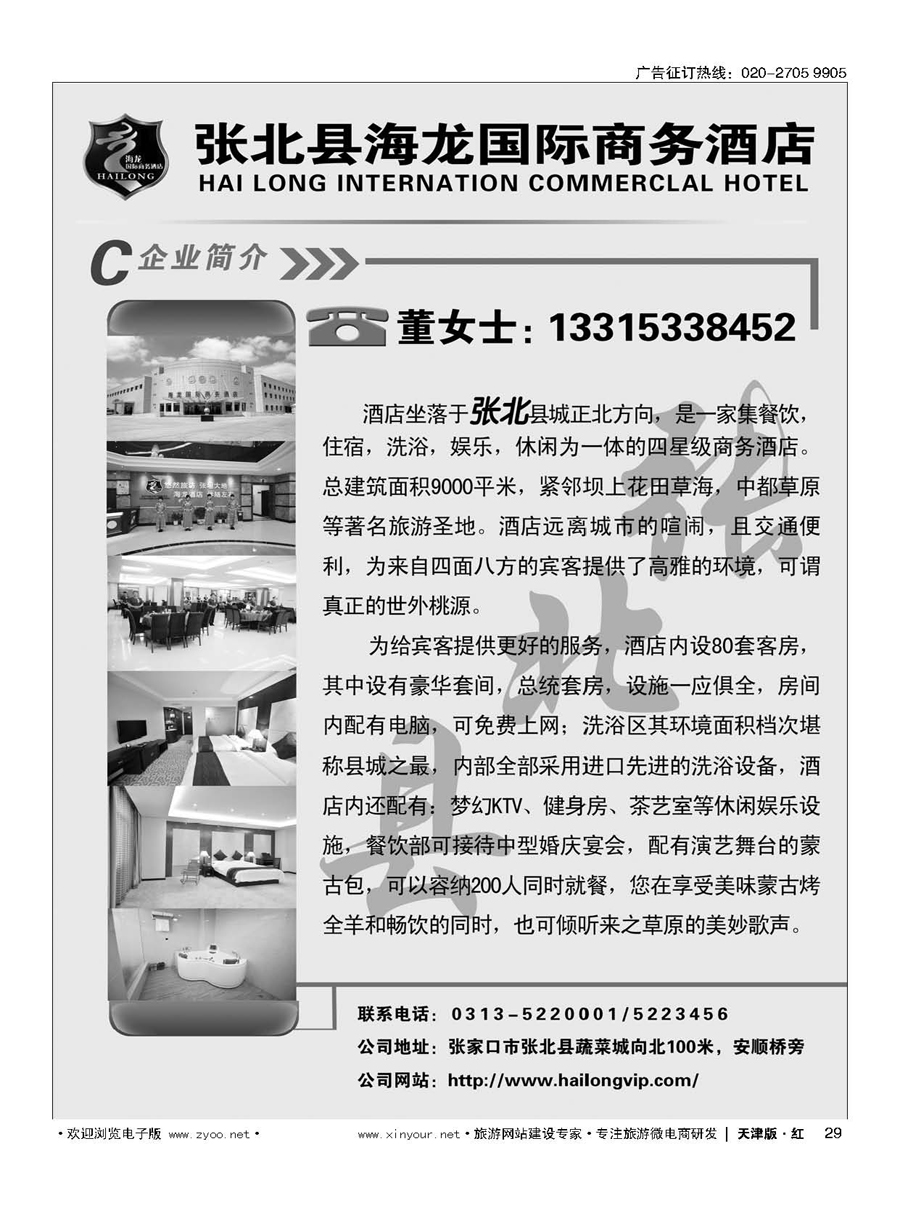 H29张北县海龙国际商务酒店