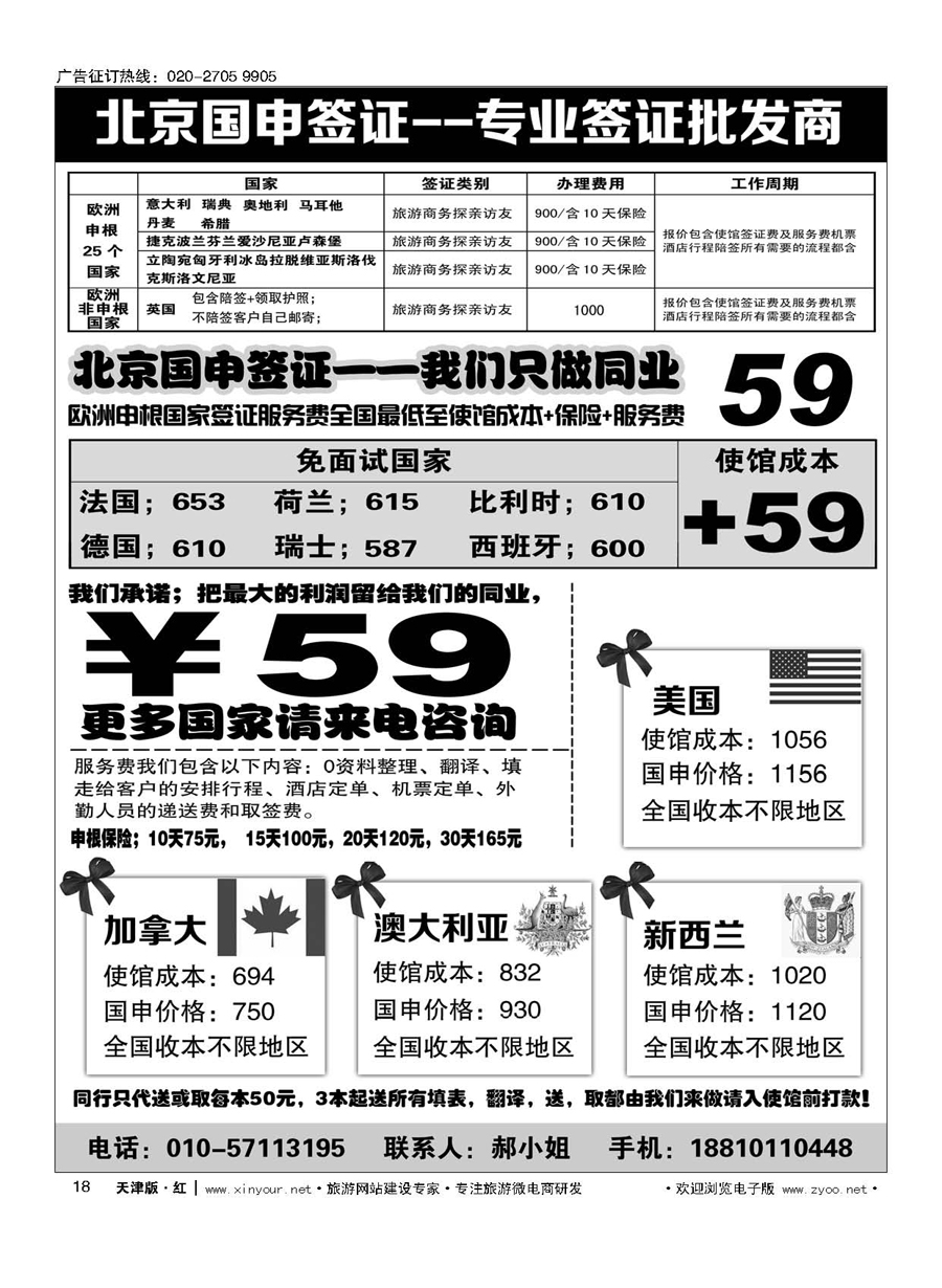 H18北京国申签证--专业签证批发商