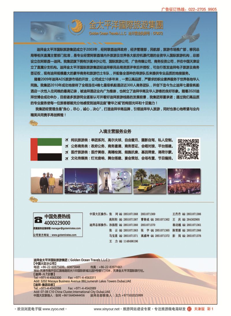 H彩1迪拜金太平洋国际旅行社