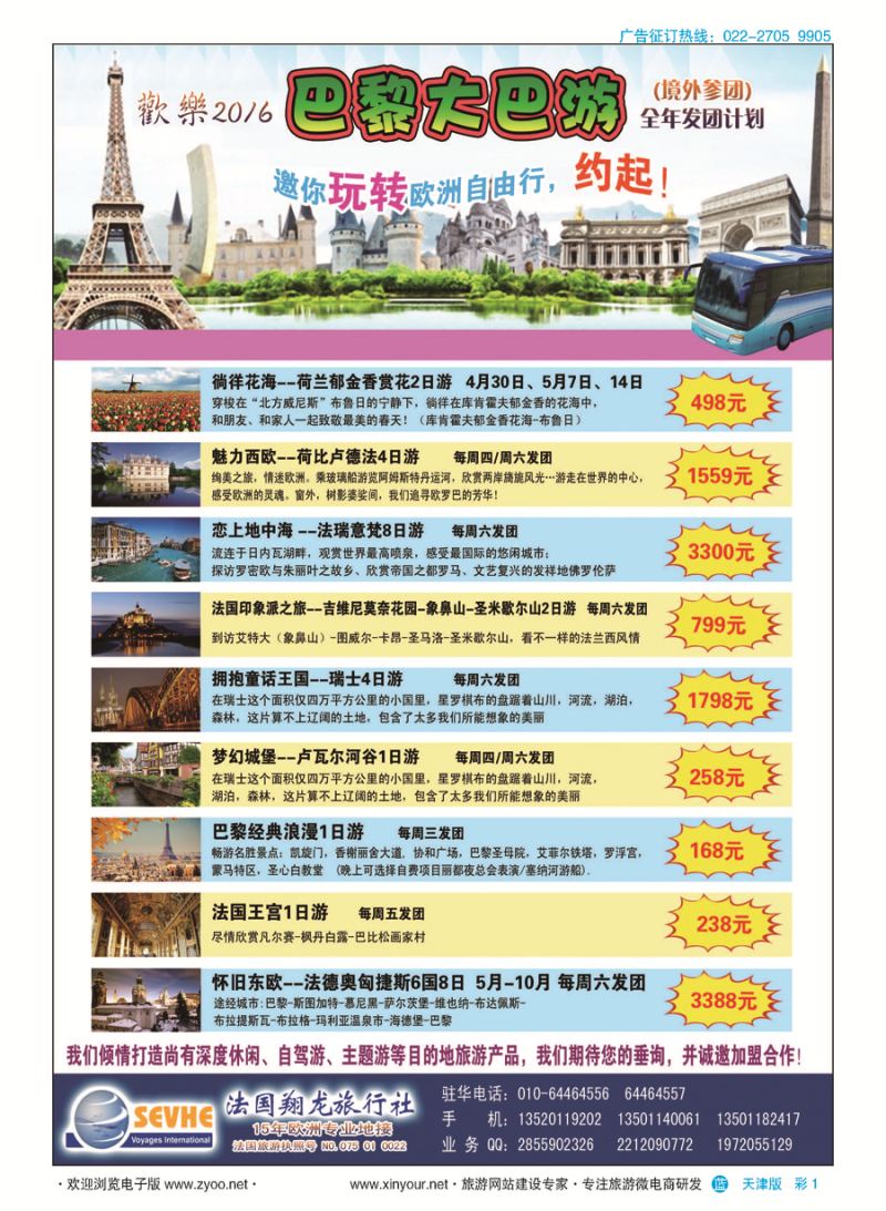 L彩1法国翔龙-巴黎大巴游”（境外参团）