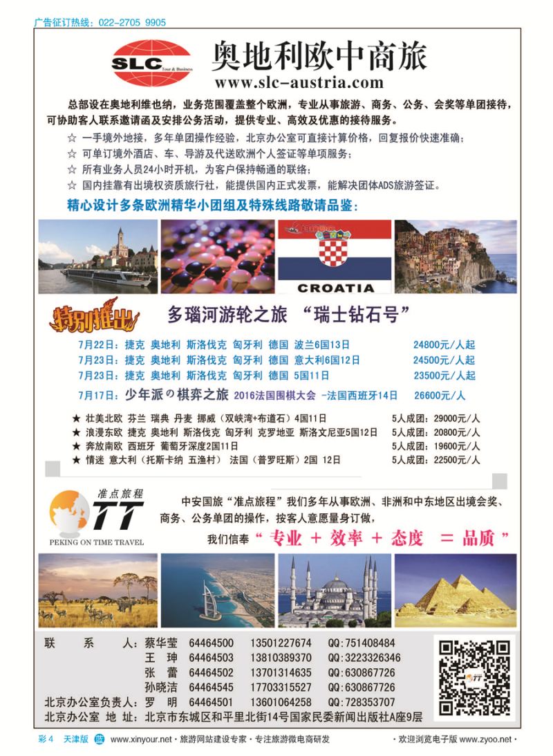 L彩4奥地利欧中商旅
