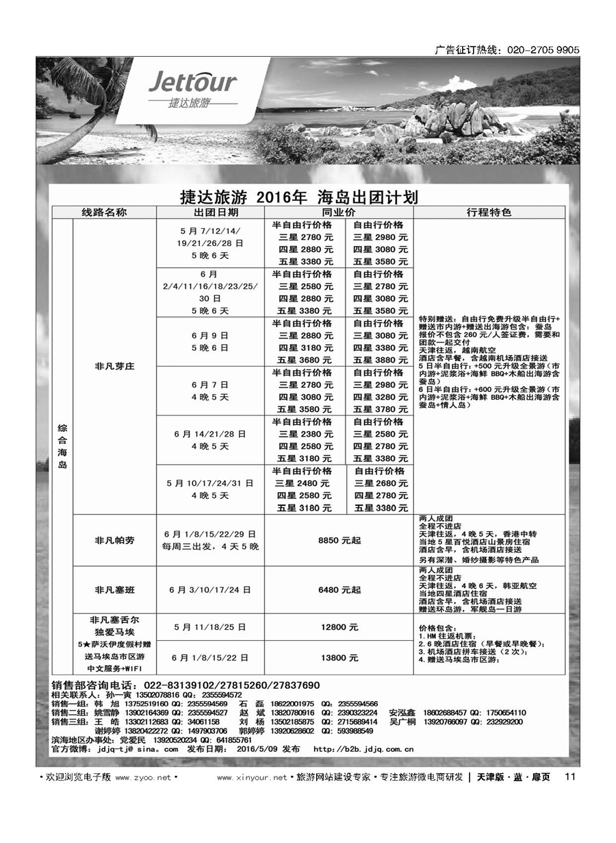 L11捷达旅游