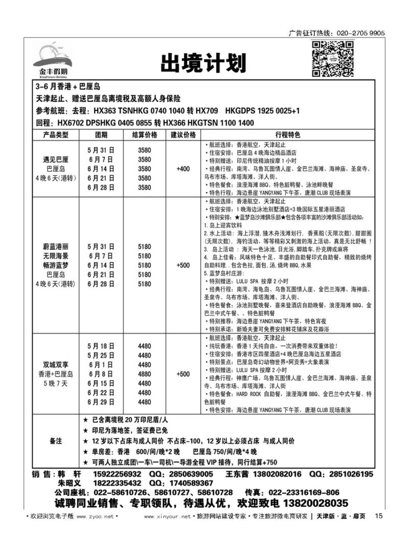 L15金丰假期