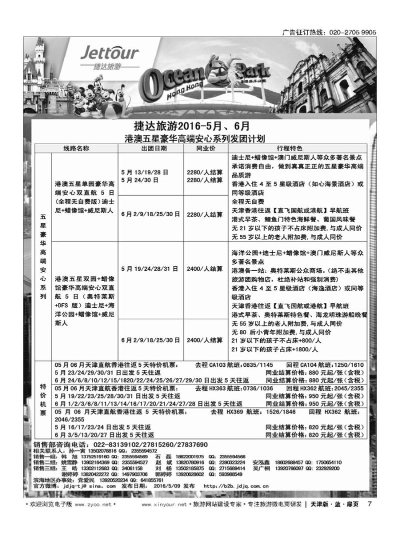 L7捷达旅游