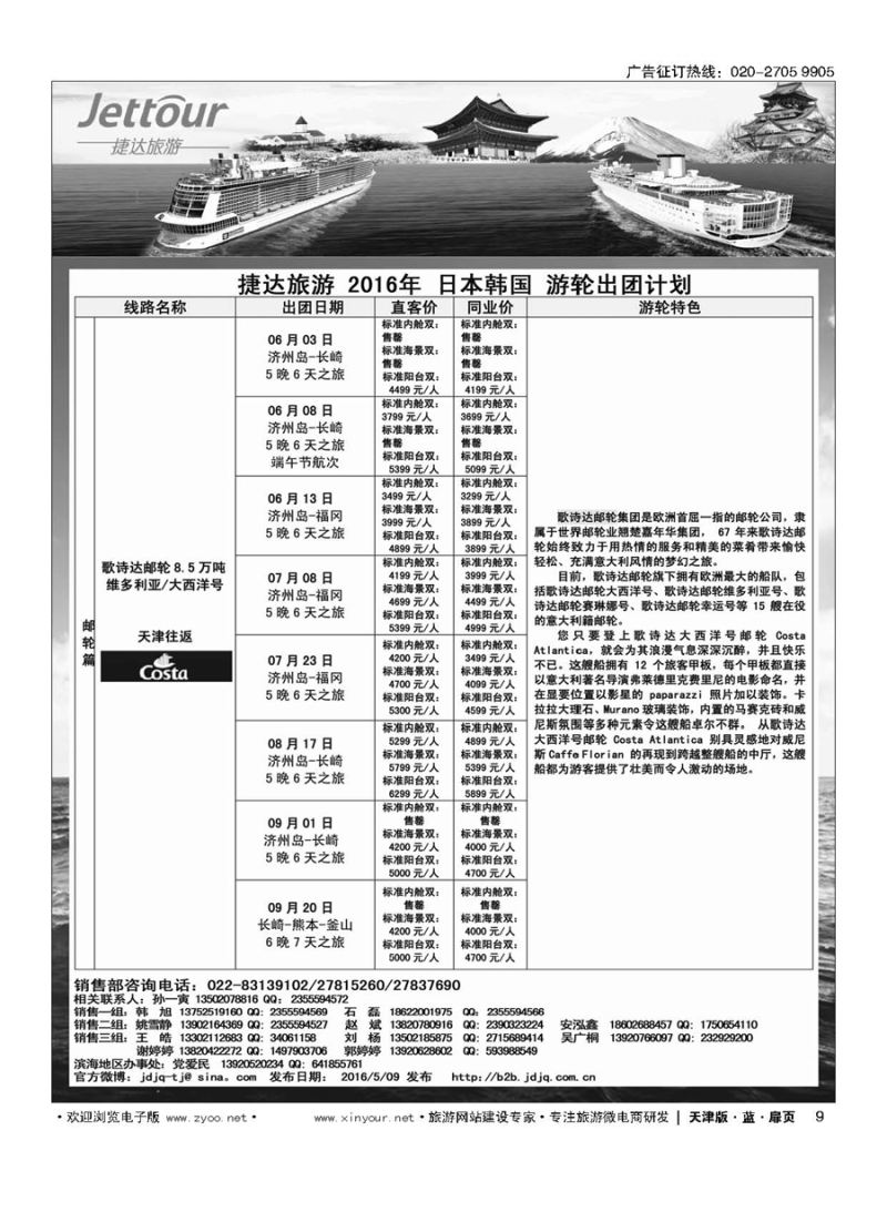 L9捷达旅游