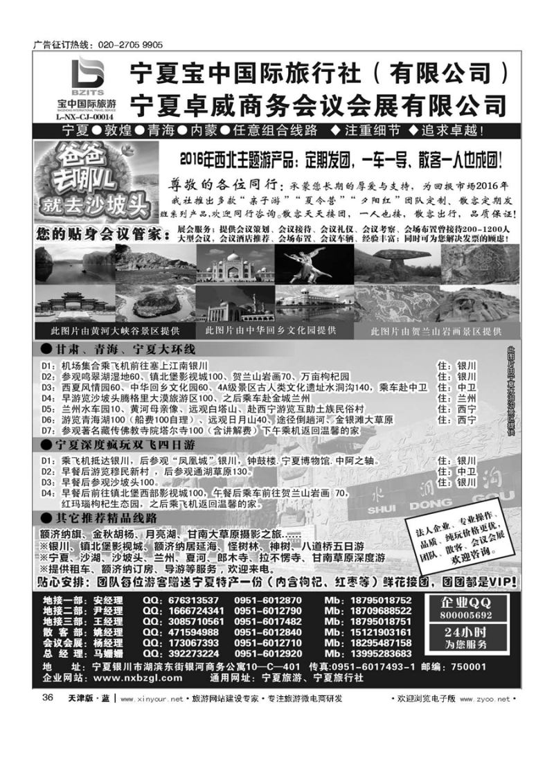 L36宁夏宝中国际旅行社●●●（宁夏地接 卓威会议）