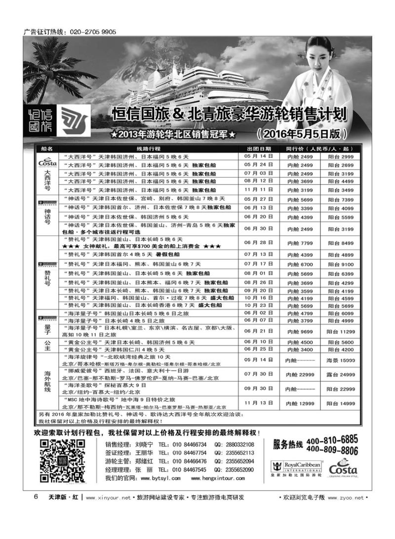 H6游轮专线？北青旅游轮部