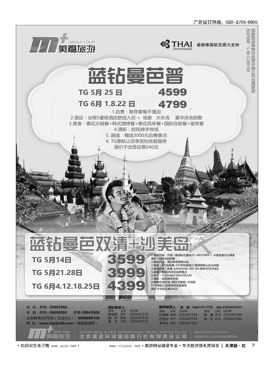 H7美嘉旅游